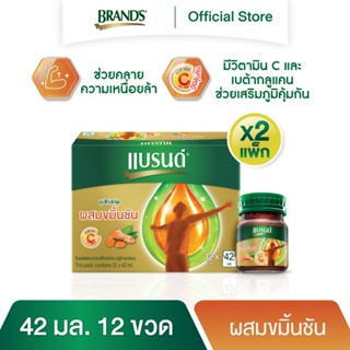 แบรนด์ซุปไก่สกัด ผสมขมิ้นชัน 42 มล. แพค 12 x 2