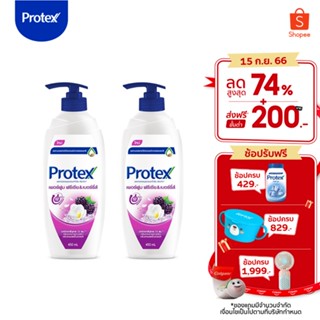 [มี 2 แพ็คให้เลือก] ครีมอาบน้ำโพรเทคส์ เพอร์ฟูม ฟรีเซีย &amp; เบอร์รี่ส์ 450 มล. Protex Shower Cream Perfume Freesia &amp; Berries 450ml