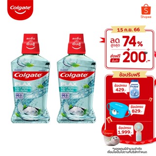 Colgate คอลเกต พลักซ์ เกลือ สมุนไพร 500 มล. รวม 2 ขวด ช่วยลด กลิ่นปาก สดชื่นยาวนาน (น้ำยาบ้วนปาก) Colgate Plax Salt Herbal Mouthwash