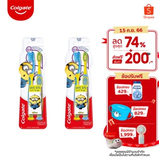 คอลเกต มินเนียนส์ อายุ 5-9 ปี แพ็คคู่x2  รวม 4ด้าม คละสี (แปรงสีฟันเด็ก) Colgate Minions for Age 5-9 Years Twin Pack Ultra