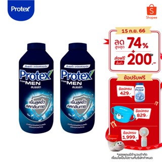 Protex แป้งเย็น โพรเทคส์ ฟอร์เมน สปอร์ต 280 ก. รวม 2 ขวด Protex Talcum Powder For Men Sport 280g total 2 bottles