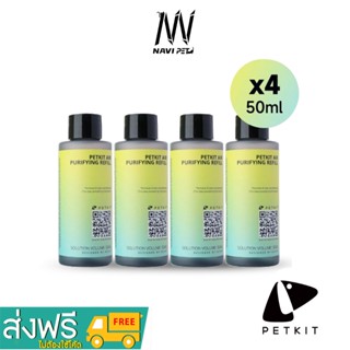 navipet petkit Concentrated Air Purifying Refill 50ml น้ำยาดับกลิ่นห้องน้ำอัตโนมัติ 4 ขวด