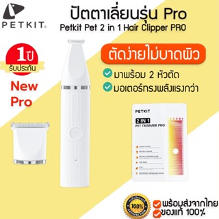 Petkit Pet 2 in 1 Hair Clipper PRO ปัตตาเลี่ยนไร้สาย ปัตตาเลี่ยนตัดขนสัตว์เลี้ยง  M386