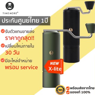 TIMEMORE Chestnut X Lite เครื่องบดกาแฟ  เครื่องบดกาแฟมือหมุน M306