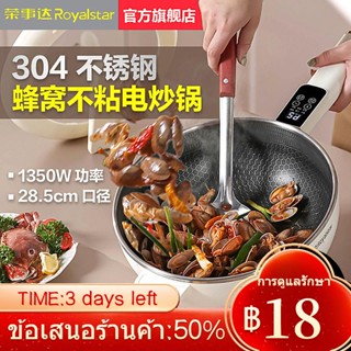 ๑Royalstar กระทะไฟฟ้าแบบบูรณาการทำอาหารหม้อ 304 สแตนเลสรังผึ้ง non-stick หม้อครัวเรือน multi-function กระติกน้ำร้อนไฟฟ้า