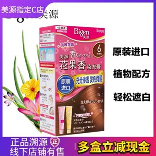 ▬☬ญี่ปุ่นนำเข้า Meiyuan ดอกไม้และผลไม้เกาลัดสีน้ำตาลครีมย้อมผมย้อมผมพืชสูตรย้อมผมสำหรับผู้หญิงเพื่อปกปิดผมหงอก