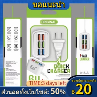 ◕ↂ◑เครื่องชาร์จ USB หลายพอร์ต เครื่องชาร์จโทรศัพท์มือถือหลายรู แท่นชาร์จ 6USB ทำงานที่บ้าน หอพัก 4usb หัวชาร์จ