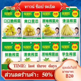 ∈▨Weijute ของขบเคี้ยวมัสตาร์ดนักเรียนกรอบ 93 กรัม * 5 ถุงเบาและสดชื่นมัสตาร์ดสดและกรอบ