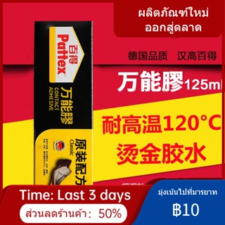 ✜✉Henkel Bader Universal กาว PX34 นุ่มทนอุณหภูมิสูง Bronzing กาว 125ml Strong ซ่อมรองเท้ารองเท้าพิเศษกาว