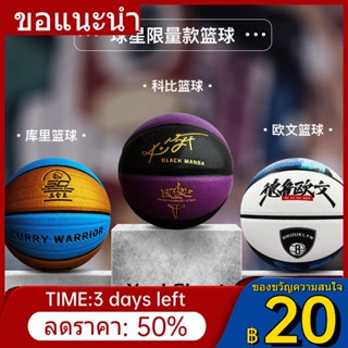 ∈✤บาสเก็ตบอลที่ระลึกดาว Kobe Bryant Black Mamba เกมบอล Curry Irving Limited Edition เบอร์ 7 ลูกซีเมนต์พิเศษ