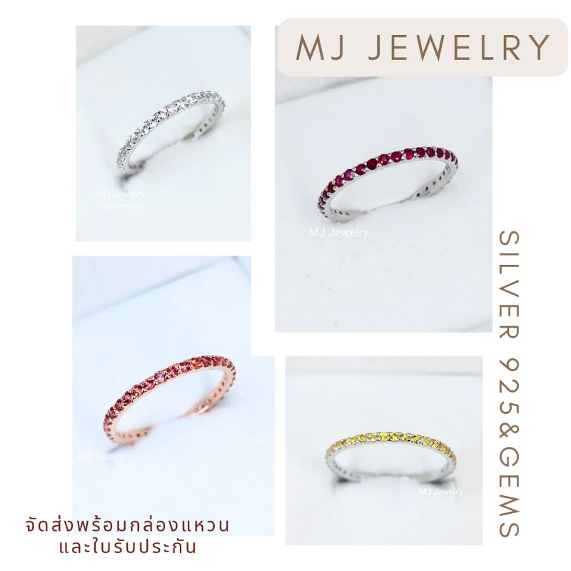 แหวนแถวพลอยแท้ พลอยกลม 1.5 มิล เกือบรอบนิ้ว แหวนเงินแท้ 925 จัดส่งพร้อมใบรับประกันและกล่องแหวน