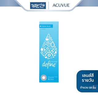 Acuvue คอนแทคเลนส์สี รายวัน แอคคิววิว รุ่น 1 Day Acuvue Define Fresh สี Fresh Blue (10 P) จำนวน/กล่อง 10 ชิ้น - BV