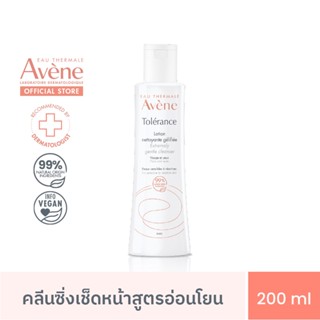 อาเวน Tolerance Extremely Gentle Cleanser 200ml คลีนซิ่งเช็ดหน้าสูตรอ่อนโยนสำหรับผิวแพ้ง่าย