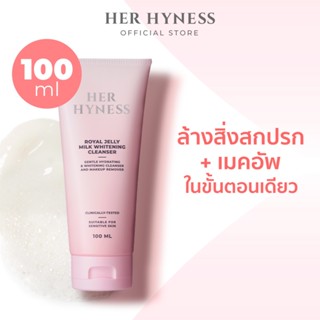 HER HYNESS ROYAL JELLY MILK WHITENING CLEANSER 100 ML เฮอ ไฮเนส คลีนซิ่งมิลค์ ทำความสะอาดผิวหน้า ล้างเครื่องสำอาง 100 มล.