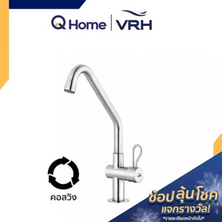 VRH ก๊อกเดี่ยวอ่างล้างจาน คอสวิงแบบตั้งพื้น รุ่น NEW BONNY HFVSB-1000K7 ก๊อก ก๊อกซิงค์ By Q Home