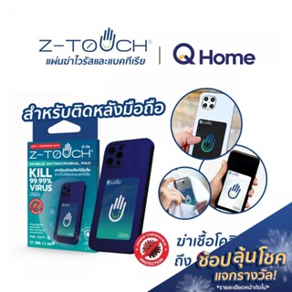 (CLR) Z-Touch Mobile Antimicrobial Pad แผ่นฆ่าเชื้อสำหรับติดโทรศัพท์มือถือ By Q Home