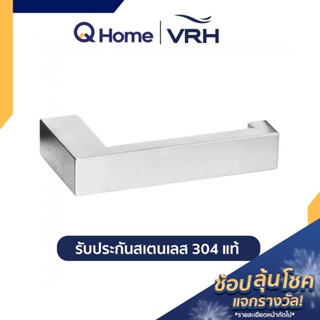 VRH ที่แขวนอเนกประสงค์ รุ่น FBVHB-O103AS ที่จับประตู ที่แขวนทิชชู่ ที่แขวนผ้า สแตนเลสแท้ 304 By Q Home