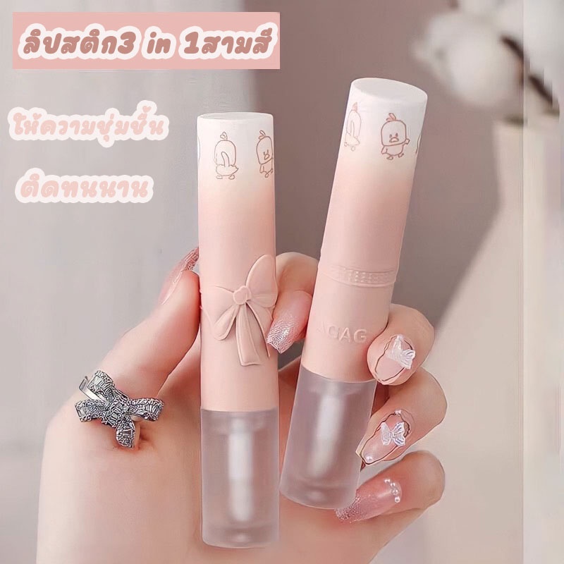 สินค้าพร้อมส่งจากไทยค่ะ ลิปสติก3 in 1สามสีให้ความชุ่มชื้นลิปสติกเนื้อแมท+ลิปกลอส ติดทนนานนุ่ม ชุ่มชื้น NEW