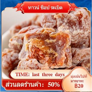 ₪﹊บ๊วยราคาพิเศษ 2 ปอนด์ เนื้อบ๊วย 500g ขนมหวาน ลูกพรุน บ๊วยไร้เมล็ด บ๊วยเปรี้ยวหวาน 50g