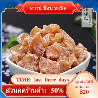 ✎พลัมเปรี้ยว, ขนมเนื้อบ๊วยหวาน, พลัมเปรี้ยว, เนื้อพลัมเขียวดอง, พลัมไม่มีเมล็ด, เนื้อพีช, เปรี้ยวหวาน