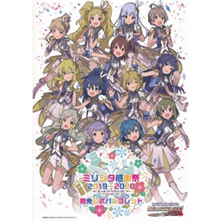 [ส่งจากญี่ปุ่น] 2019-2020 THE IDOLM@STER MILLION LIVE! THEATER DAYS Official Pamphlet Book L03189557