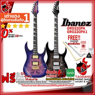 [กรอกโค้ดลดเพิ่ม 1,000.- MAX] กีต้าร์ไฟฟ้า Ibanez GRG220PA , GRG220PA1 สี Royal Purple Burst , Transparent Brown Black Burst - Ibanez GRG220PA RLB ,ฟรีของแถมครบชุด ,พร้อมSet Up&amp;QCเล่นง่าย เต่าเเดง