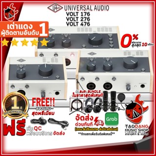 [กทม.&amp;ปริมณฑล ส่งGrabด่วน] ออดิโออินเตอร์เฟส Universal Audio Volt 176, Volt 276, Volt 476 - Audio Interface Universal Audio Volt 176, Volt 276, Volt 476 [ฟรีของแถม] [พร้อมเช็ค QC] [ประกันจากศูนย์] [แท้100%] [ผ่อน0%] [ส่งฟรี] เต่าแดง