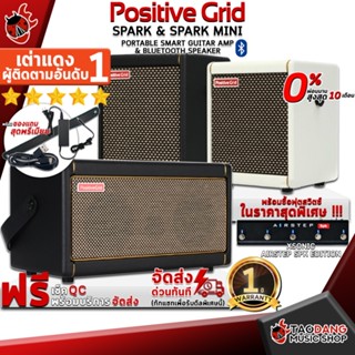 [กรอกโค้ดลดเพิ่ม 1,000.- MAX] แอมป์กีต้าร์ Positive Grid Spark 40 , Spark Pearl Limited With Bag , Spark MINI + Footswitch XSONIC Airstep SPK Edition ,ผ่อน0% ,ส่งฟรี ,ประกันจากศูนย์ เต่าแดง