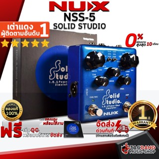 [กรอกโค้ดลดเพิ่ม 1,000.- MAX] เอฟเฟคกีต้าร์ไฟฟ้า NUX NSS5 Solid Studio - Electric Guitar Effect NUX NSS-5 Solid Studio ,พร้อมเช็ค QC ,แท้100% ,ผ่อน0% ,ส่งฟรี ,ประกันจากศูนย์ เต่าเเดง