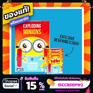 (ฟรีซองใส่การ์ด) Exploding Minions ภาษาอังกฤษ Board Game บอร์ดเกม ของแท้ ฟรีซองใส่การ์ด