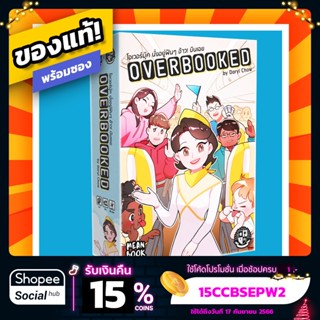 โอเวอร์บุ๊ค Overbooked ภาษาไทย Board Game บอร์ดเกม ของแท้