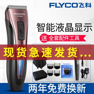 ✷▩Feike clipper ผม clipper ไฟฟ้า artifact self-shaving clipper ไฟฟ้าเครื่องโกนหนวดไฟฟ้าเครื่องมือ 5902