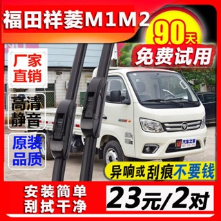 ۞พิเศษ Foton Xiangling M1 ใบปัดน้ำฝน Original M2 รถบรรทุกไม่มีกระดูกยางแถบรถบรรทุกขนาดเล็กเดี่ยวและคู่แถวรถบรรทุก M2 ใบป