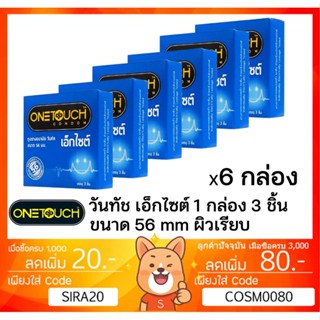 Onetouch Excite 56 Condom ถุงยางอนามัย วันทัช เอ็กไซต์ 56 ผิวเรียบ ขนาด 56 มม [ ** x 6 ** วันทัช 56 mm ]