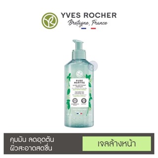 ลดเพิ่ม 8% 🔥 Yves Rocher Pure Menthe The Purifying Cleansing Gel 390 ml. คลีนเซอร์เนื้อเจลสดชื่น