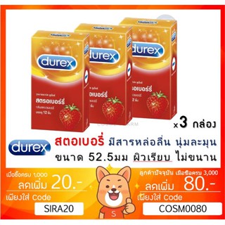 ลดเพิ่ม 8% 🔥ถุงยางอนามัย Durex Strawberry  ดูเร็กซ์ สตรอเบอร์รี่ ขนาด 52.5 มม [x 3 กล่องใหญ่][BIG]