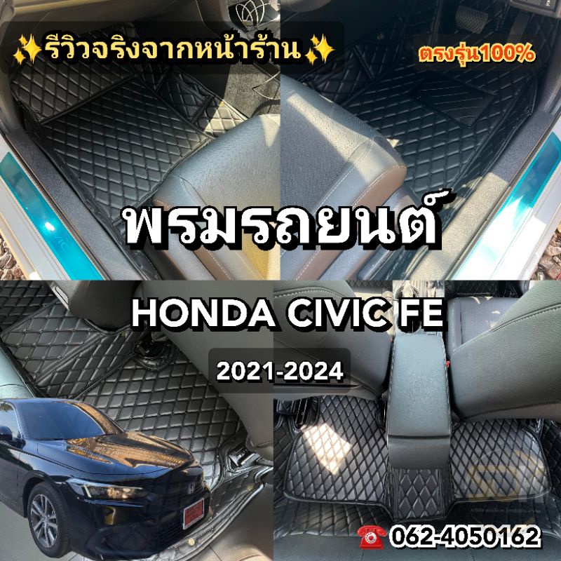 HONDA​ CIVIC​ FE​ 2021-2027 พรม​รถยนต์​เข้ารูป