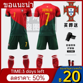 ♕▩❧ฟุตบอลโลก 2022 เสื้อโปรตุเกสหมายเลข 7 โรนัลโด้ชุดฟุตบอลผู้ใหญ่เด็กชายและเด็กชุดแข่งขันการปรับแต่งวิทยาเขต