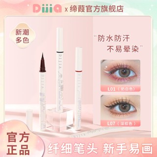 ☏▼Dijia อายไลเนอร์กันน้ำไม่เลอะติดทนนานสีขาวลิควิดเปลือกตาลงไปอายแชโดว์ไหมหนอนละเอียดมาก