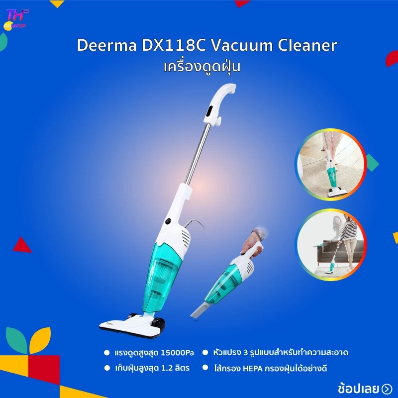 Deerma DX115C/DX118C Household Vacuum Cleaner เครื่องดูดฝุ่น thumbnail 3