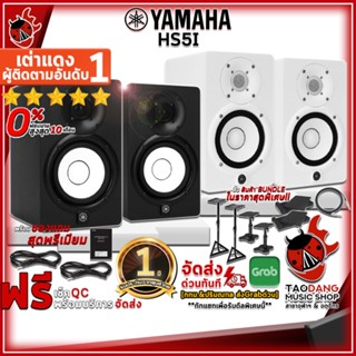 [กรอกโค้ดลดเพิ่ม 1,000.- MAX] ลำโพงมอนิเตอร์ Yamaha HS5i (Pair) สี Black , White - Monitor Speaker Yamaha HS5i (Pair) Black , White ,พร้อมเช็ค QC ,แท้100% ,ผ่อน0% ,ประกันจากศูนย์ ,ส่งฟรี เต่าแดง