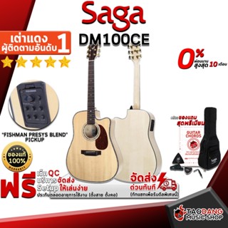 [กรอกโค้ดลดเพิ่ม 1,000.- MAX] กีต้าร์โปร่งไฟฟ้า Saga DM100CE ,ฟรีของแถมครบชุด ,พร้อมSet Up&amp;QCเล่นง่าย ,ประกันจากศูนย์ ,แท้100% ,ผ่อน0% ,ส่งฟรี เต่าแดง