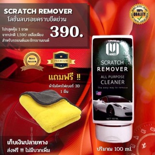 พร้อมส่ง MINOS 100 ML  ลบรอยขีดข่วน  Scratch remove U.S.A ( MN 490 )