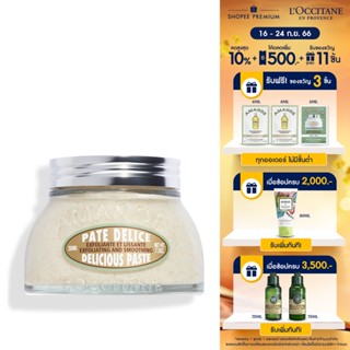 LOccitane Almond Delicious Paste 200ml ล็อกซิทาน สครับขัดผิวกาย อัลมอนด์ ดิลิเชียส เพสท์ 200 มล.