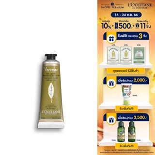 LOccitane Verbena Hand Cream 30ml ล็อกซิทาน ครีมทามือ เวอร์บีน่า แฮนด์ครีม 30 มล.