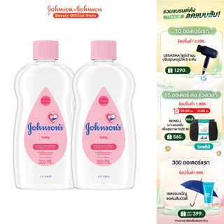 [แพ็คคู่] จอห์นสัน เบบี้ ออยบำรุงผิว เบบี้ ออย 300 มล. x 2 Johnsons Baby Oil 300 ml. x 2