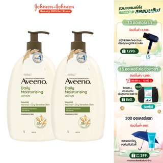 [แพ็คคู่] อาวีโน่ โลชั่นทาผิว อาวีโน่ เดลี่ มอยส์เจอร์ไรซิ่ง 1000 มล.x2 Aveeno Daily Moisturizing Lotion 1000 ml. x2