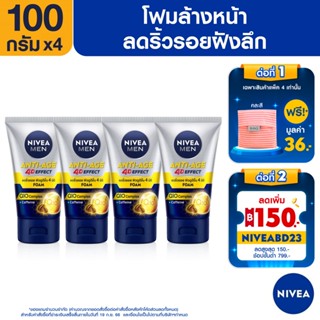 [ส่งฟรี+ของแถม] นีเวีย เมน โฟมล้างหน้า แอนตี้-เอจ100 กรัม 4 ชิ้น NIVEA