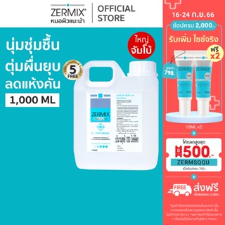 [ไซซ์ใหญ่สุดคุ้ม] ZERMIX Cleansing gel D-Panthenol 1,000ml. เจลล้างหน้า สำหรับ ผิวแห้ง เซอร์มิกซ์ โฟมล้างหน้าผิวแพ้ง่าย