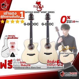 [ช้อปวันนี้รับส่วนลด 1,000.- MAX] กีต้าร์โปร่ง Naga Satoshi Gogo "Wind" Series - Acoustic Guitar Naga Satoshi Gogo Wind Series [ฟรีของแถมครบชุด] [พร้อมSet Up&amp;QCเล่นง่าย] เต่าเเดง